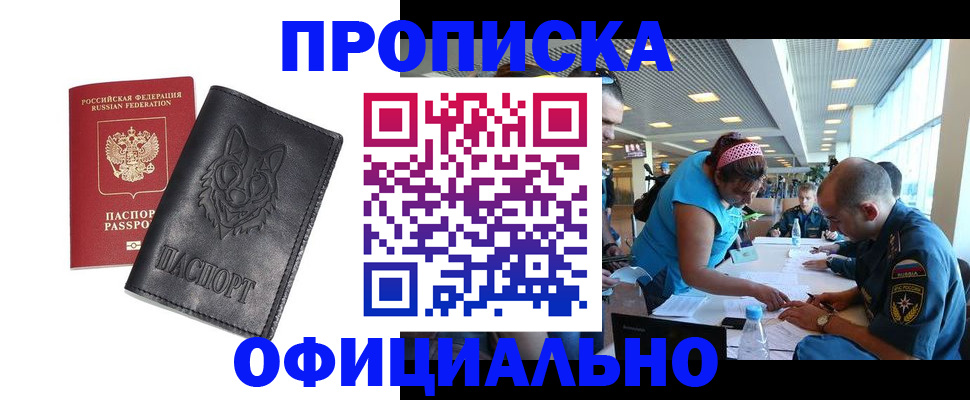 прописка для работы в Лысьве