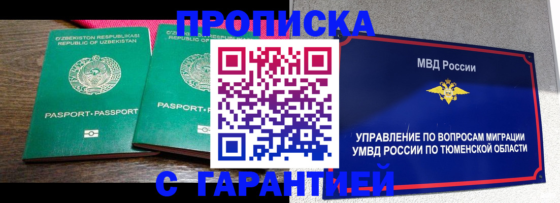прописка ребенка в Лысьве