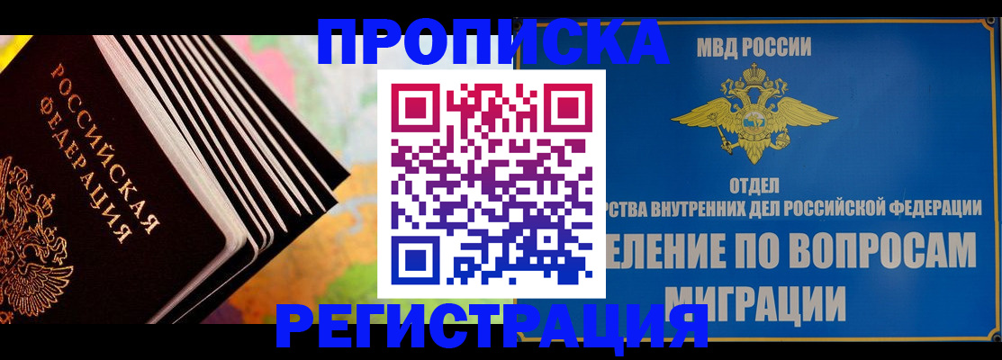 временная прописка в Лысьве